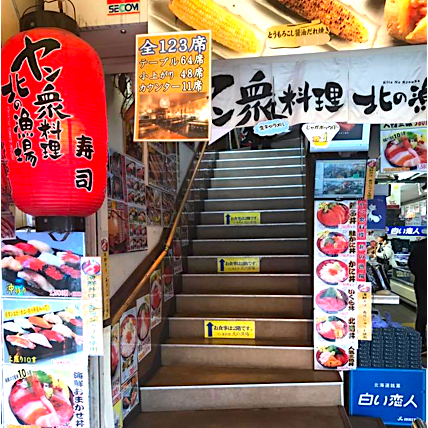 海鮮とお土産はココ 札幌市場 場外 にある 地元の人もオススメする4店