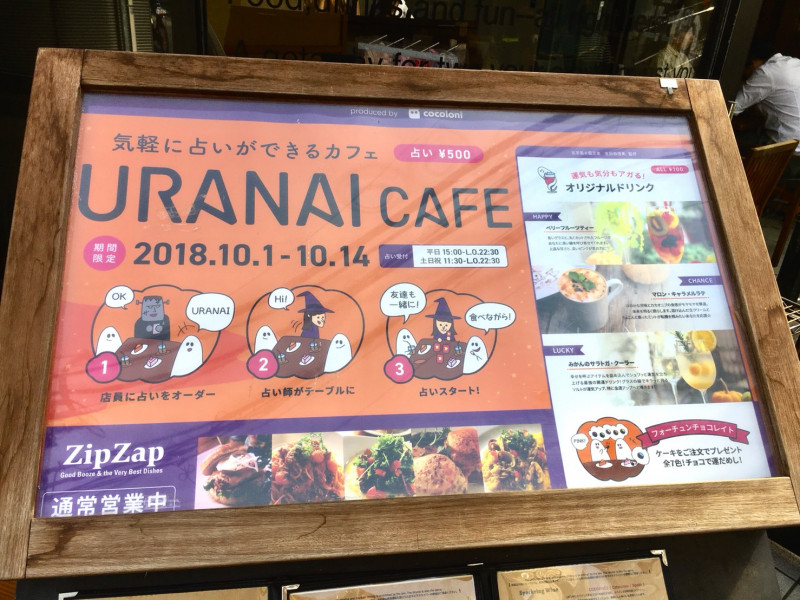 ワンコイン 気軽に占いが楽しめるカフェ Uranai Cafe で恋の行方を聞いてきた