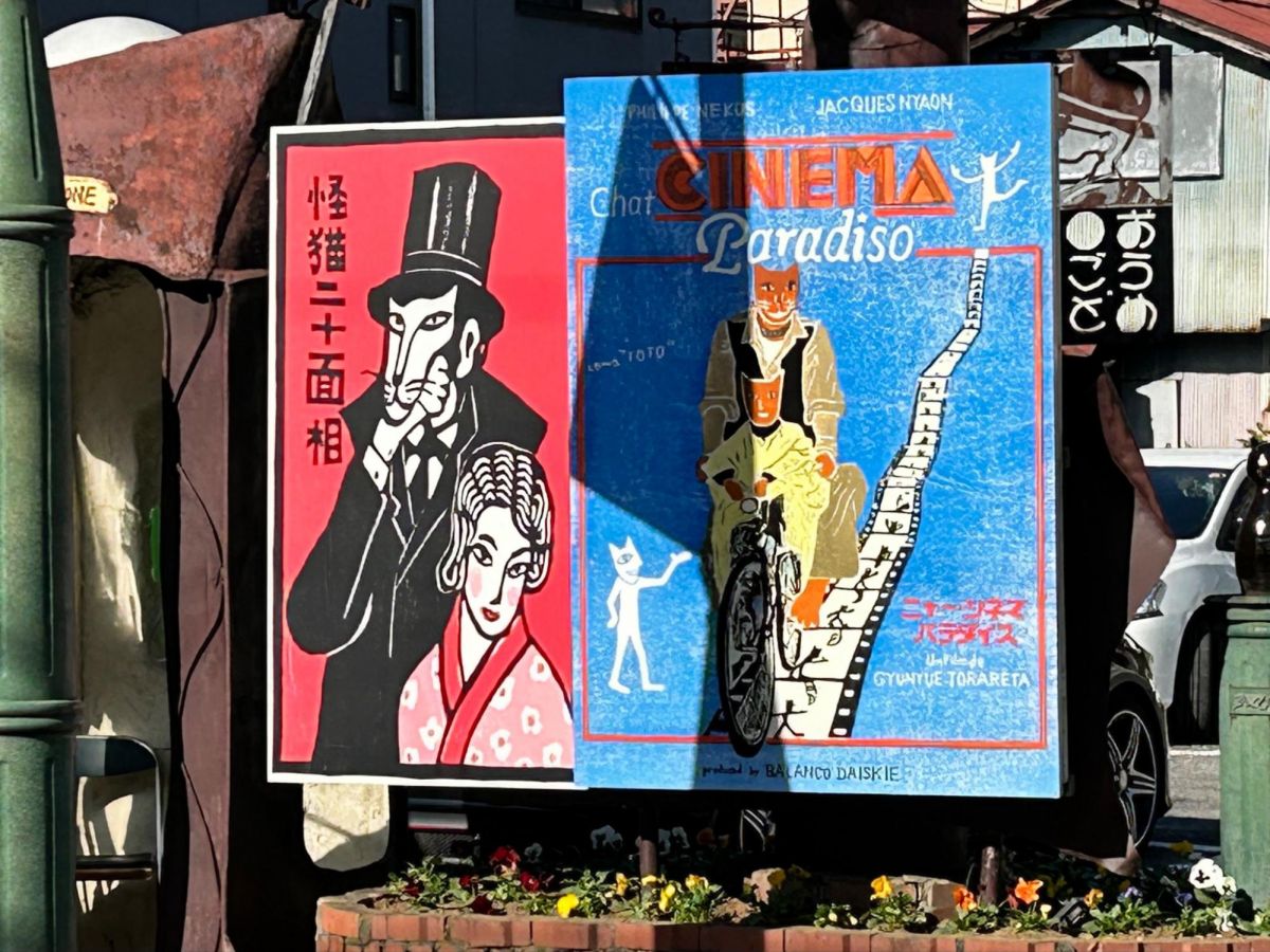 【東京】青梅 映画と猫の街、昭和レトロと大人ランチ